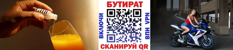 Бутират 1.4BDO  OMG зеркало  Кыштым 